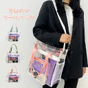 【送料無料】斜めがけ 肩掛け ショルダー 手提げ 女の子 大容量 バッグ 2way クリアバッグ カバン レディースバッグ プールバッグ
