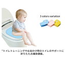【送料無料】外出 持ち運び トイレ練習 幼児 女の子 男の子 幼児用便座トレーニング 吸盤 滑り止め付き トイレトレーニング トイレ補助 携帯
