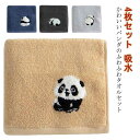 【送料無料】入園 幼稚園 保育園 キッズタオル 吸水 優しい肌さわり 柔らかい 34*35cm パンダ柄 コットン おしゃれ かわいい キッズ キッズ