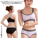 【送料無料】肌着 パンツ 女の子 上下セット 大人 レディース パッド付き スポーツブラ キッズ下着 ショーツ インナー ジュニアブラ