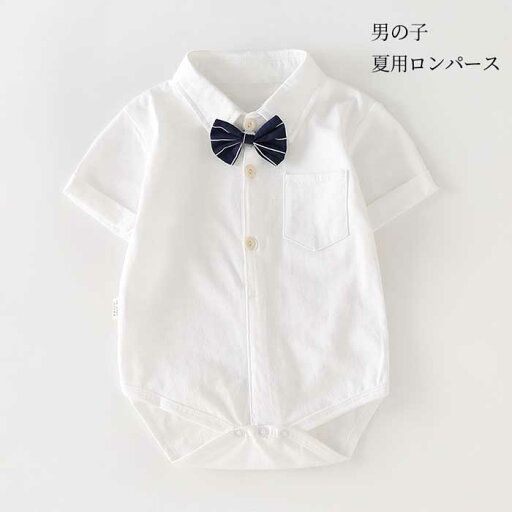 【送料無料】半袖 ベビーウェア tシャツ ベビー服 フォーマル オールインワン 半袖 ベビー 子供服 夏 ベビー服 赤ちゃん 男の子 シャツ 【送料無料】半袖 ベビーウェア tシャツ ベビー服 フォーマル オールインワン 半袖 ベビー 子供服 夏 ベビー服 赤ちゃん 男の子 シャツ