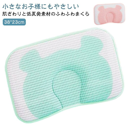 【送料無料】冷感マット 絶壁防止枕 ベビーピロー ひんやり 接触冷感 夏用 快眠 ベビー まくら 汗取り 赤ちゃん ドーナツ枕 枕 赤ちゃん 【送料無料】冷感マット 絶壁防止枕 ベビーピロー ひんやり 接触冷感 夏用 快眠 ベビー まくら 汗取り 赤ちゃん ドーナツ枕 枕 赤ちゃん