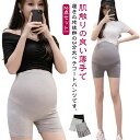 【送料無料】サラサラ 生地 涼感 ひんやり 涼しい 薄い パンツ ショート マタニティ 2点セット レディース ぺチパンツ インナー 3分丈