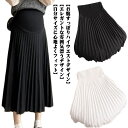 【送料無料】ストレッチ 秋 夏 春 通勤 オフィス ボトムス 妊婦服 服 マタニティー 薄手 プリーツスカート マキシ丈 ロング スカート