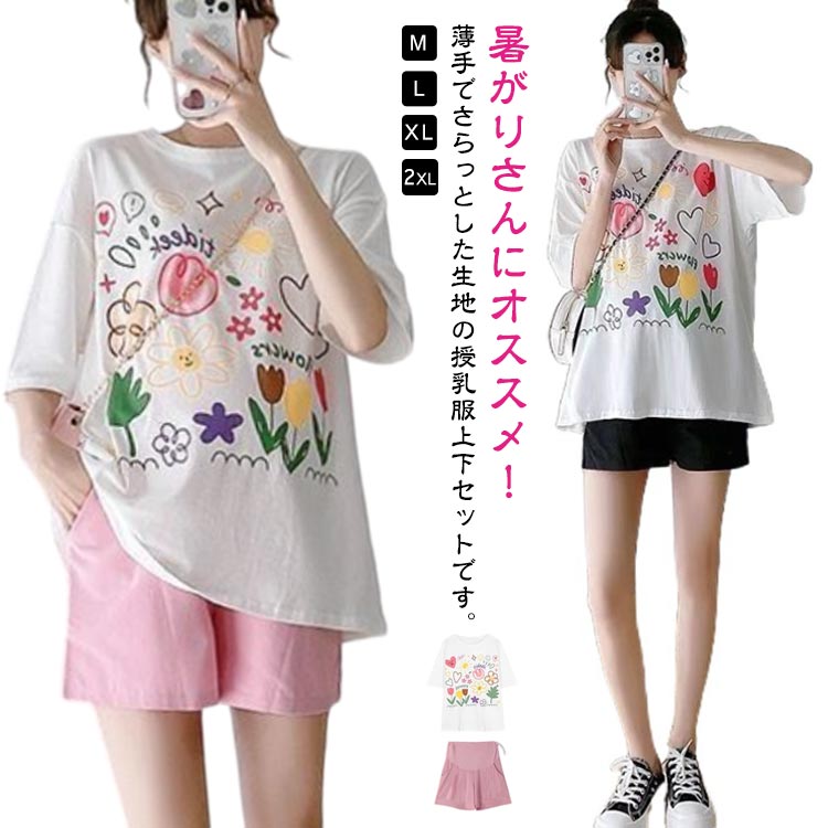 【送料無料】クルーネック ショートパンツ Tシャツ 半袖 春夏 授乳対応 セットアップ パジャマ 授乳 ルームウェア マタニティ 上下セット