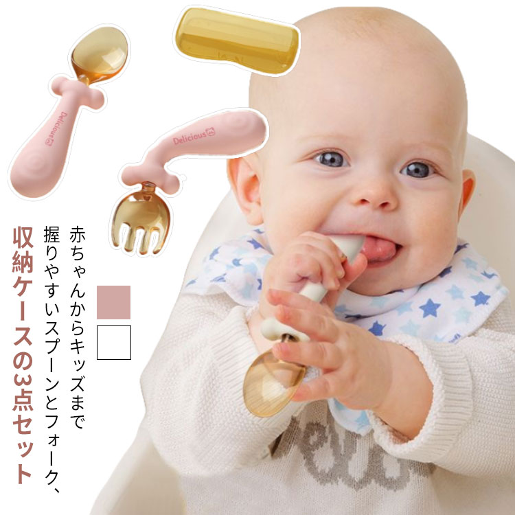 【送料無料】食器 ベビー食器 離乳食 スプーン フォーク 3本セット 収納ケース付き スプーンフォークセット トレーニングスプーン 子供