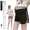 【送料無料】薄手 ショート 無地 シンプル 妊婦用 スウェットパンツ レディース ズボン ボトムス 短パン ショートパンツ マタニティウェア