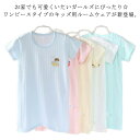 【送料無料】薄手 ワンピース ルームウェア ロング丈 夏 ルームワンピース 女の子 子供服 半袖 子供パジャマ ベビー ガーゼパジャマ