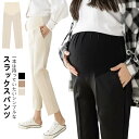 【送料無料】パンツ マタニティ アンクル丈 スリムフィット オフィス フォーマル ボトム きれいめ センタープレス スラックス ズボン