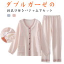 【送料無料】上下セット 授乳服 妊娠 産前産後 マタニティ ダブルガーゼ レディース 長袖 ロングパンツ フリル 綿 コットン 吸汗 前開き