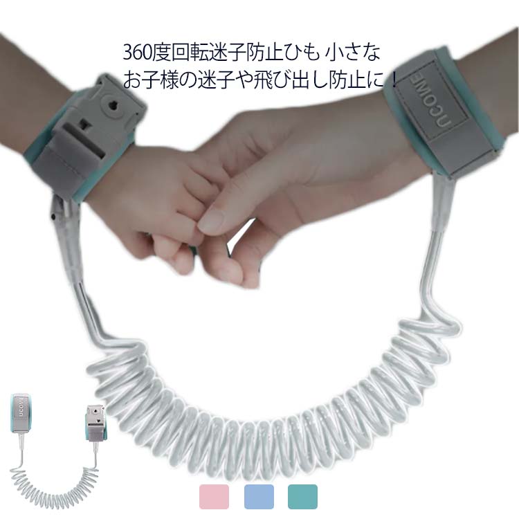 【送料無料】キッズリード お散歩ハンドベルト ベルト 迷子防止グッズ 迷子紐 セーフティ 迷子防止ハーネス ひも 迷子対策ロープ