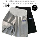 【送料無料】部屋着 伸縮性 ショート丈 涼しい ルームウェア カジュアル ハーフパンツ 2枚セット!マタニティ 通気性 ワッフル生地