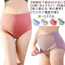 【送料無料】下着 マタニティインナー インナー マタニティパンツ ショーツ 3枚セット 大きくなるお腹を優しく包み込む!マタニティショーツ