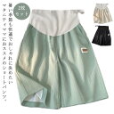 【送料無料】マタニティ ショートパンツ 夏 涼しい 2枚セット!マタニティパンツ ウェスト調整 夏 冷感 妊娠服 部屋着 短パン アイスパンツ