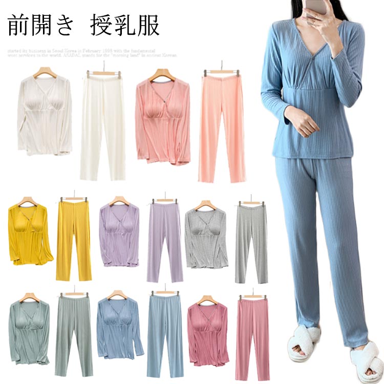 【送料無料】マタニティ パジャマ 長袖 春 秋 入院 マタニティパジャマ 前開き 授乳服 ルームウェア おしゃれ ウエスト調節可 レディース