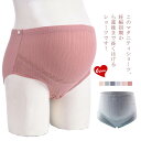 【送料無料】インナー 下着 妊娠初期 ショーツ マタニティ 産前 出産準備 帝王切開 妊婦 妊娠 ショーツ パンツ 下着 マタニティショーツ