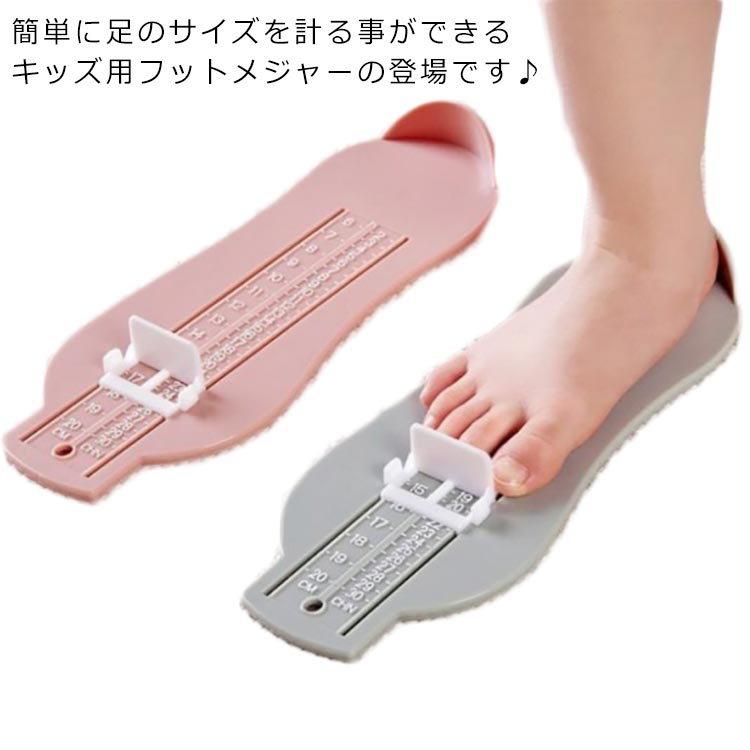 【送料無料】測る センチ 簡単 採寸 測定器 フットサイズ フットスケール 子供用 6〜20cm 計測器 足のサイズ ベビースケール フットメジャー