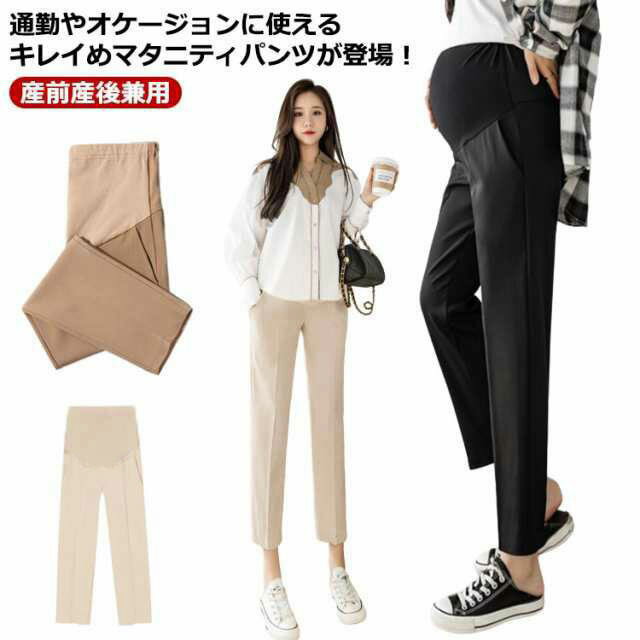 【送料無料】産前産後兼用 マタニティウェア ストレートパンツ 9分丈 アンクル丈 マタニティボトム 妊婦服 オフィス スラックス