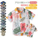 【送料無料】夏 花柄 総柄 兄弟お揃い 双子 男の子 お揃い 兄弟 子供服 半袖 男の子 シャツ メンズ 息子 大きいサイズ パパ 親子揃い