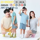 【送料無料】パジャマ 涼しい ゆったり 家族 部屋着 メンズ キッズ レディース お揃い 親子 短パン チェック 無地トップス 半袖 上下セット