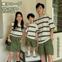 【送料無料】海 夏 家族 子供用 キッズ リンクコーデ 娘 息子 パパ ママ 縞 薄手 夏着 アロハ 親子コーデ 親子セット 親子ペア 親子お揃い