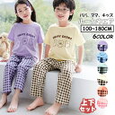 【送料無料】お揃い 兄弟 姉妹 息子 娘 ママ パパ 親子 チェック ロングパンツ Tシャツ 半袖 大きいサイズ かわいい 夏 上下セット