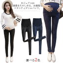 【送料無料】かわいい 初期 アジャスター付き マタニティデニム マタニティパンツ レギンス マタニティ ズボン デニムパンツ 大きいサイズ