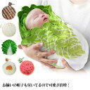 【送料無料】帽子付き 毛布 白菜 新生児 ベビーブランケット コスチューム ブランケット ベビー おくるみ 野菜 赤ちゃん おくるみ ベビー