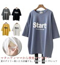 【送料無料】プリント 洗濯可 授乳服 カットソー マタニティ 妊婦服 安心 出産準備 Tシャツ クルーネック ロゴT おしゃれ インナー 便利