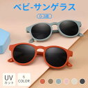 【送料無料】レジャー 紫外線対策 UV400 防眩 UVカット やわらかい シリコン素材 超軽量 全6色 キッズ 子ども用 ベビーサングラス
