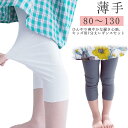 【送料無料】7分丈 ボトムス キッズ用 虫対策 春 紫外線対策 無地 靴下 子供服 カジュアル 夏 カジュアル スパッツ 女の子 冷房 接触冷感