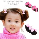 【送料無料】ドレスアップ リボン付き ヘアアクセサリー 部分ウィッグ シュシュ お団子 つけ毛 カール 髪飾り 子供用 2個セット