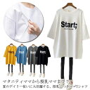 【送料無料】妊婦服 カジュアル おしゃれ 大きいサイズ 出産準備 半袖 前開き インナー Tシャツ ロゴTシャツ トップス 授乳服 授乳服