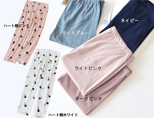 【送料無料】室内用ズボン ルームウェア マタニティウェア 妊婦服 アジャスター付き 産前産後 綿 普段着 部屋着 春 夏 秋 お家時間 ズボン