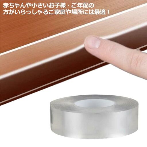 【送料無料】透明 衝撃吸収 クッション 安全対策 ガード ベビー カット可能 防止 介護用品 けが防止 ぶつかり 寝具 赤ちゃん 角 コーナー 【送料無料】透明 衝撃吸収 クッション 安全対策 ガード ベビー カット可能 防止 介護用品 けが防止 ぶつかり 寝具 赤ちゃん 角 コーナー