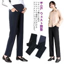 【送料無料】ストレート ロング ボトムス 産後 産前 妊婦 アジャスター付き 大きいサイズ ビジネス 通勤 スラックス スーツ パンツ