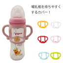 【送料無料】出産祝い コップホルダー ボトルホルダー 哺乳瓶ポーチ 哺乳瓶ケース 食品級シリコン 持ち手 ホルダー カバー ほ乳瓶 哺乳びん