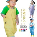 【送料無料】男の子 女の子 子供用 ロングパンツ レインウエア キッズ 防水 サロペット 雨具 撥水 お砂場着 水遊び 無地 レインパンツ