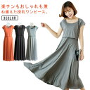 【送料無料】夏 マタニティ 30代 送迎 半袖 授乳口付き ノースリーブ 胸元二重 ロングワンピース ワンピース フレアワンピース