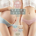 【送料無料】大きいサイズ ショーツ マタニティ ショーツ 用 産後 産前 マタニティ下着 3枚セット 肌に優しい 抗菌防臭 ローライズ ショーツ
