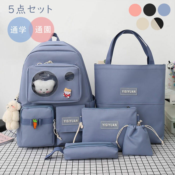 【送料無料】 入園入学5点セット リュック 女の子 バッグセット 小学生 おしゃれ キッズリュック リュックサック かばん セット クマ レッスンバッグ 手提げバッグ 可愛い 通塾 お出かけ 旅行 修学
