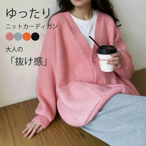 【送料無料】長袖 トップス ニット羽織り ゆったり カーディガン ニット 秋冬 レディース ニットカーディガン 【送料無料】長袖 トップス ニット羽織り ゆったり カーディガン ニット 秋冬 レディース ニットカーディガン
