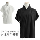 【送料無料】下着 女性 浴衣 初心者 和装 半袖 簡単 レディース 襦袢 半 衿付き インナー 着物 襟付き 肌襦袢 Tシャツ 2枚セット!半襦袢