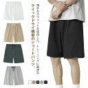 【送料無料】イージーパンツ 部屋着 無地 ドライ 吸汗 ジャージ メンズ 速乾 ショートパンツ ハーフパンツ