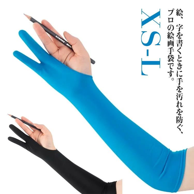【送料無料】グローブ 2本指グローブ 鉛筆?シャーペン等 絵描き手袋 ロンググローブ ひじ上 二の腕 2本指用 ロング手袋