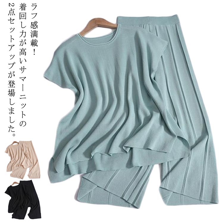 【送料無料】2点セット ワイドパンツ パンツスーツ ニットセットアップ サマーニット リブパンツ 夏用 レディース