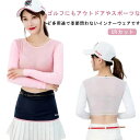 【送料無料】アームカバー ストレッチ ショート丈 吸汗速乾 UVカット 長袖 ゴルフインナーシャツ UVカット 冷感