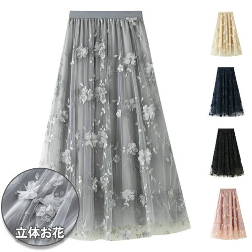 【送料無料】ロングスカート 白 黒 プリーツスカート 春 ロング 可愛い キュット 立体花 お花 8色 チュールスカート レディース スカート 【送料無料】ロングスカート 白 黒 プリーツスカート 春 ロング 可愛い キュット 立体花 お花 8色 チュールスカート レディース スカート