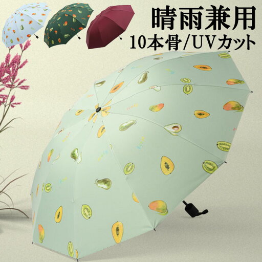 【送料無料】婦人 男傘 大きめ 晴雨傘 黒傘 便利 おしゃれ 女性 丈夫 雨傘 レディース 紫外線防止 選べる12色 晴雨兼用 無地 折りたたみ 傘 【送料無料】婦人 男傘 大きめ 晴雨傘 黒傘 便利 おしゃれ 女性 丈夫 雨傘 レディース 紫外線防止 選べる12色 晴雨兼用 無地 折りたたみ 傘