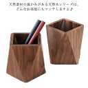 【送料無料】プレゼント 天然木 入学祝い 木 木製 木 贈り物 ペンタゴン 文具収納 ペン立て ウォールナット おしゃれ ペンスタンド 卓上